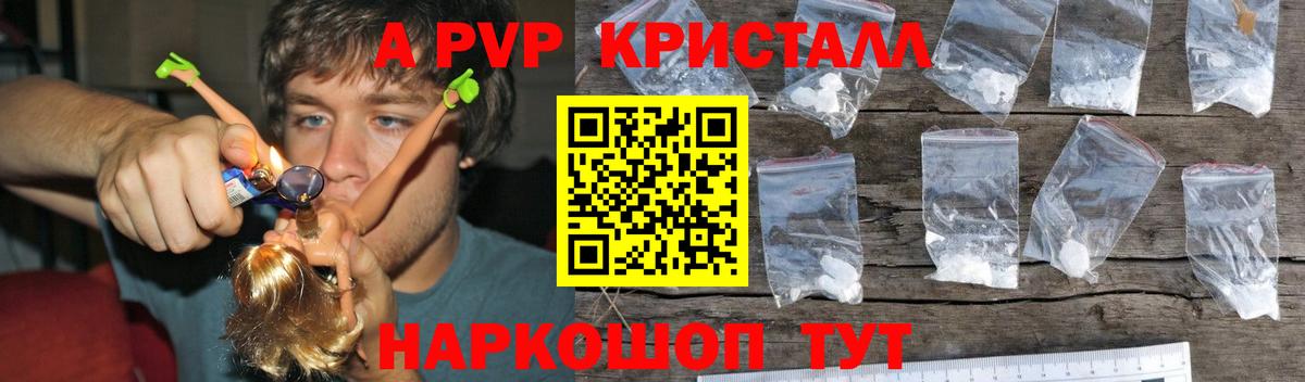 Alpha PVP СК  APVP VHQ  Вход с VPN  A-PVP кристаллы  Волгоград 