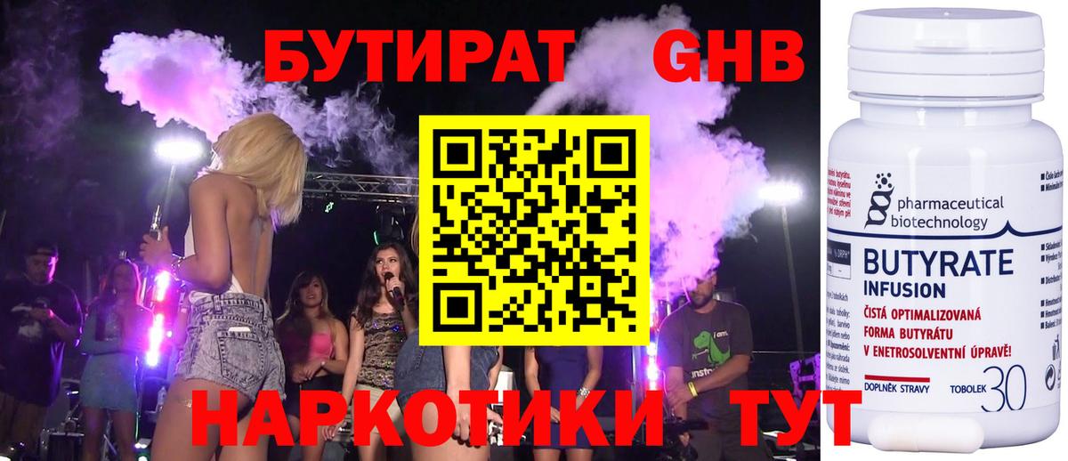 Волгоград  БУТИРАТ  Вход с VPN  БУТИРАТ Butirat 