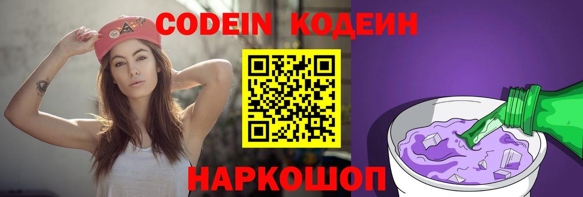 Кодеиновый сироп Lean напиток Lean (лин)  Кодеиновый сироп Lean Purple Drank  Волгоград  Вход с VPN 