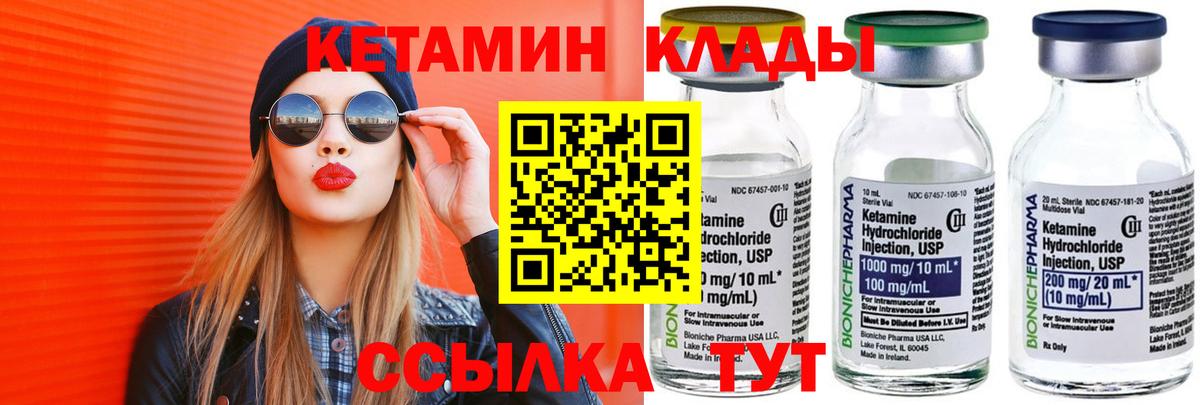 КЕТАМИН VHQ  Кетамин ketamine  Вход с VPN  Волгоград 