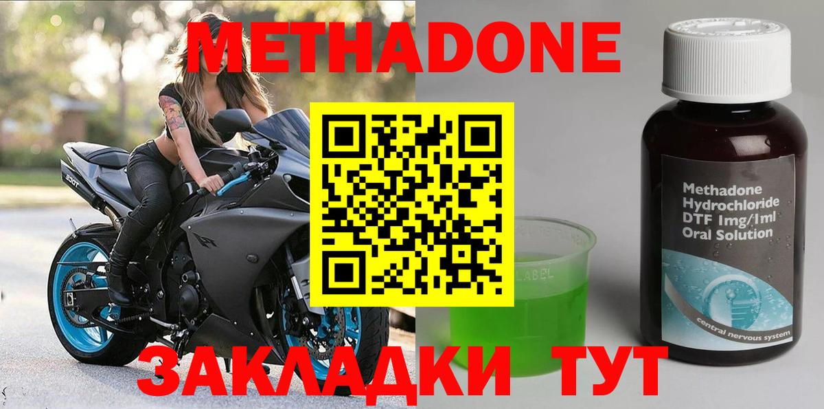 Метадон кристалл  Вход с VPN  Волгоград 