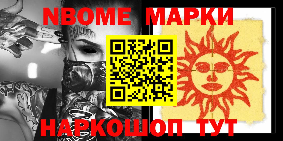 Марки 25I-NBOMe 1,8мг Волгоград
